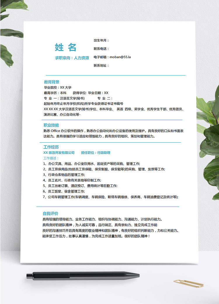 白色系簡約風人力資源管理簡歷模板
