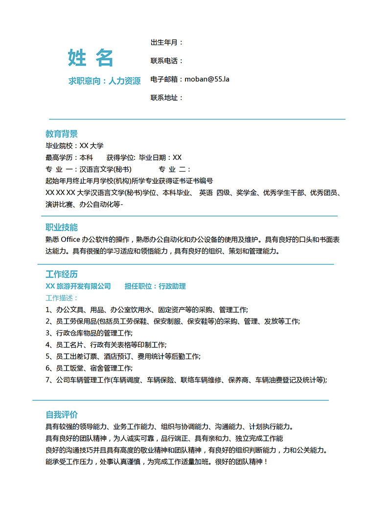 白色系簡約風人力資源管理簡歷模板-1