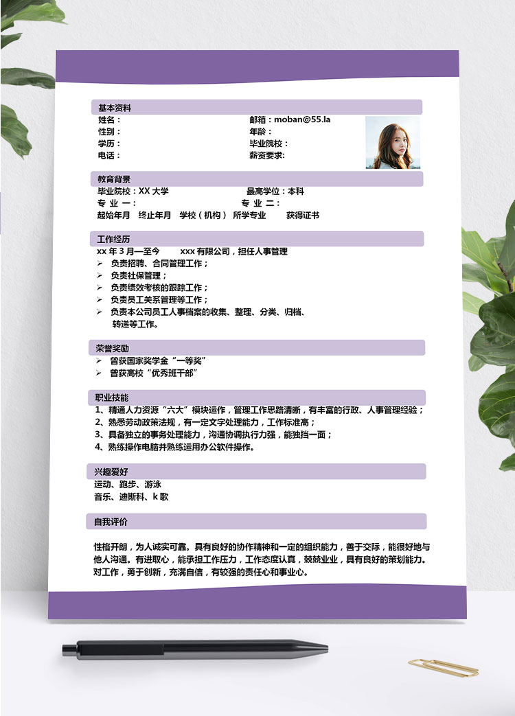 葡萄紫精美風(fēng)人力資源管理簡(jiǎn)歷模板