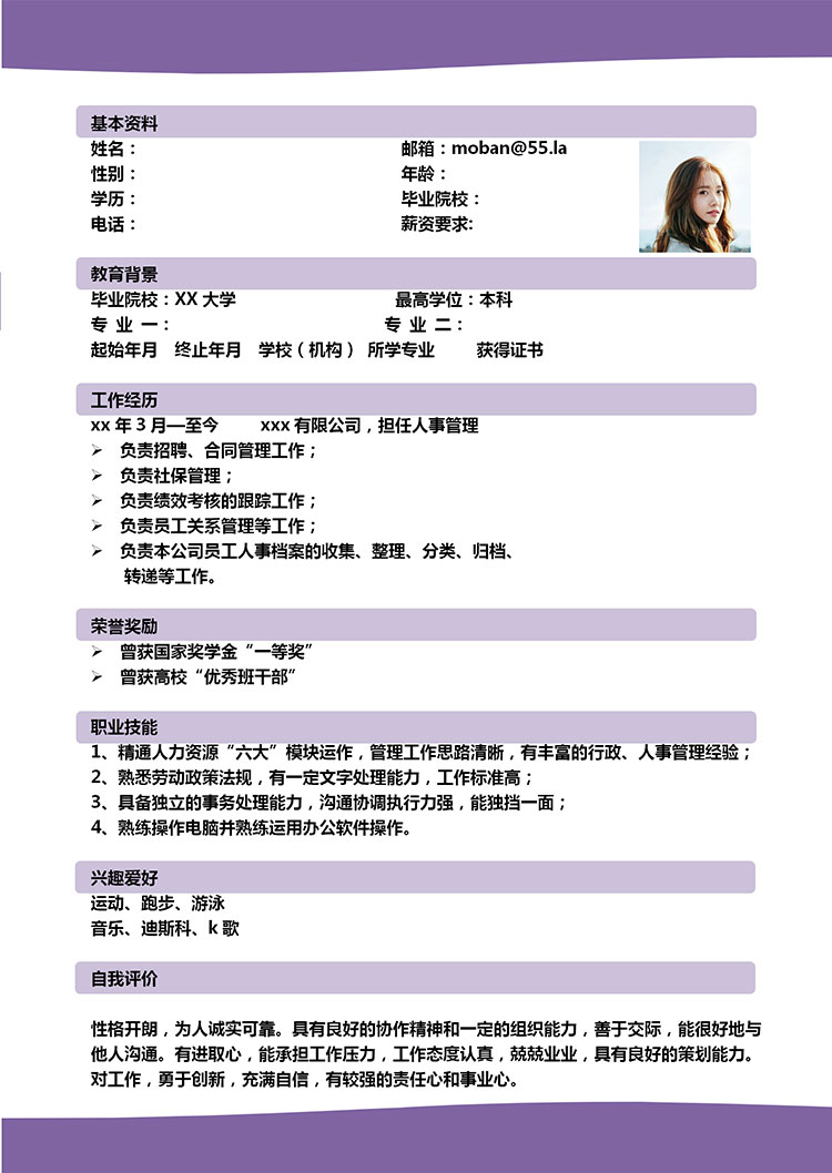 葡萄紫精美風(fēng)人力資源管理簡(jiǎn)歷模板-1