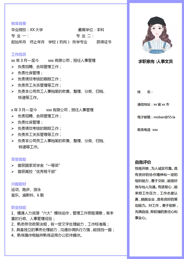 茄皮紫精美風人事文員應屆生簡歷-1
