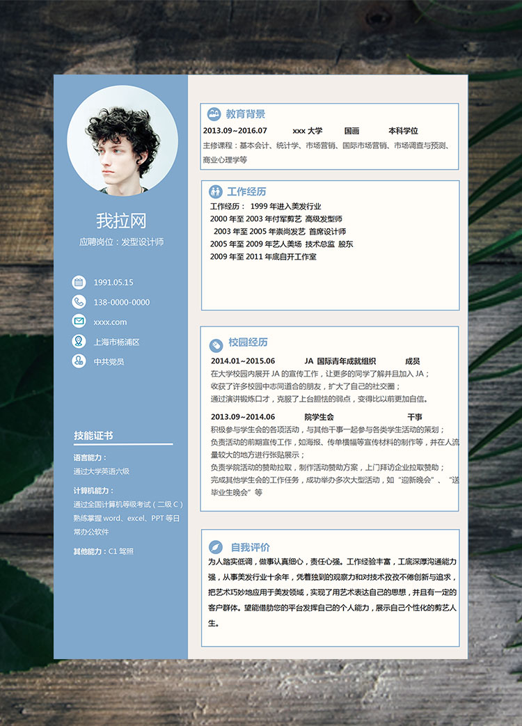天藍色時尚風格發型師個人簡歷模板