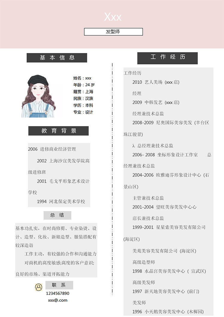 粉色系可愛風發型師總監個人簡歷模板-1