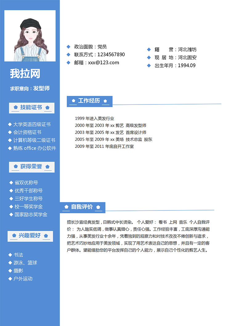 蔚藍色簡潔沙宣經典發型師個人簡歷模板-1