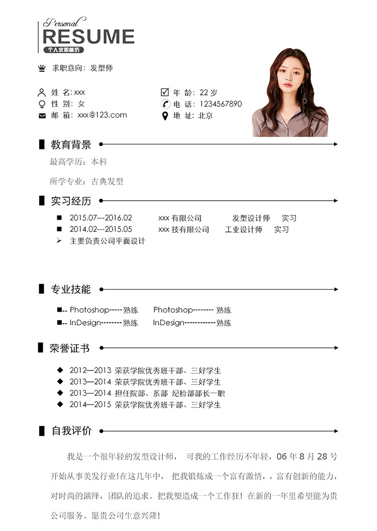 白色系簡(jiǎn)單古典發(fā)型師個(gè)人簡(jiǎn)歷模板-1