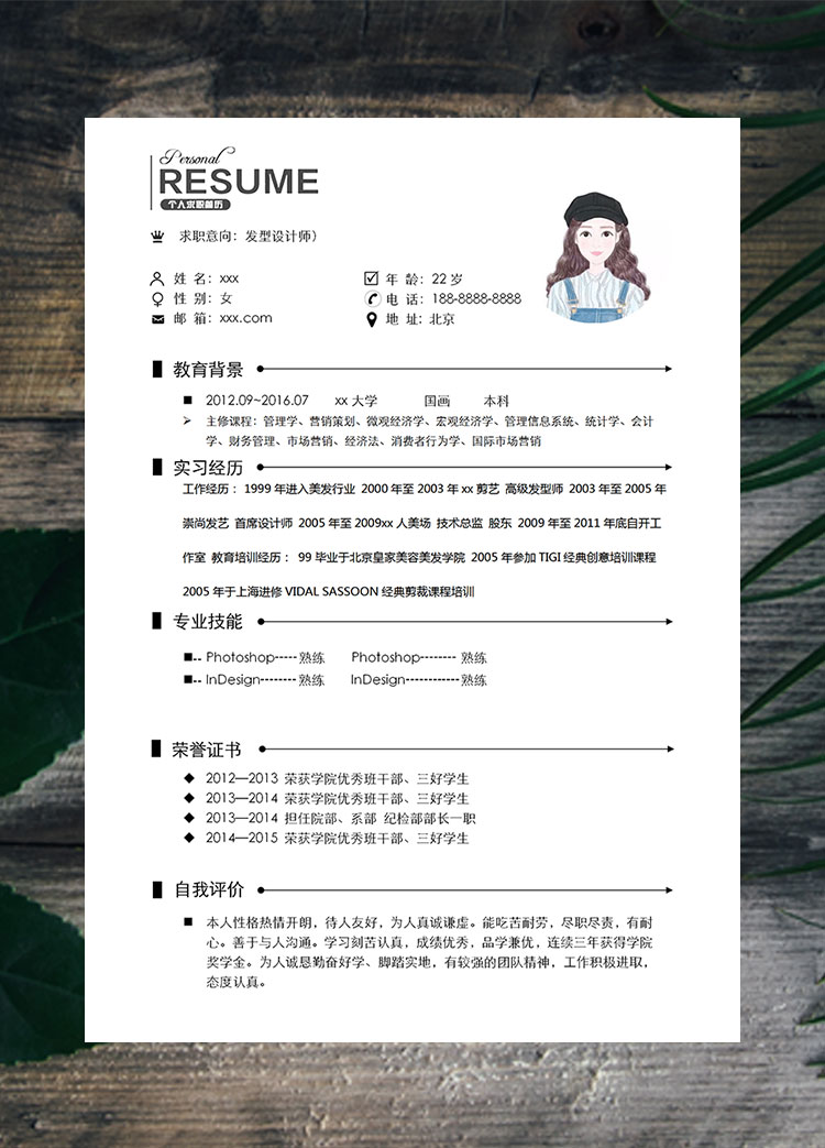 白色精簡風發型師個人簡歷模板