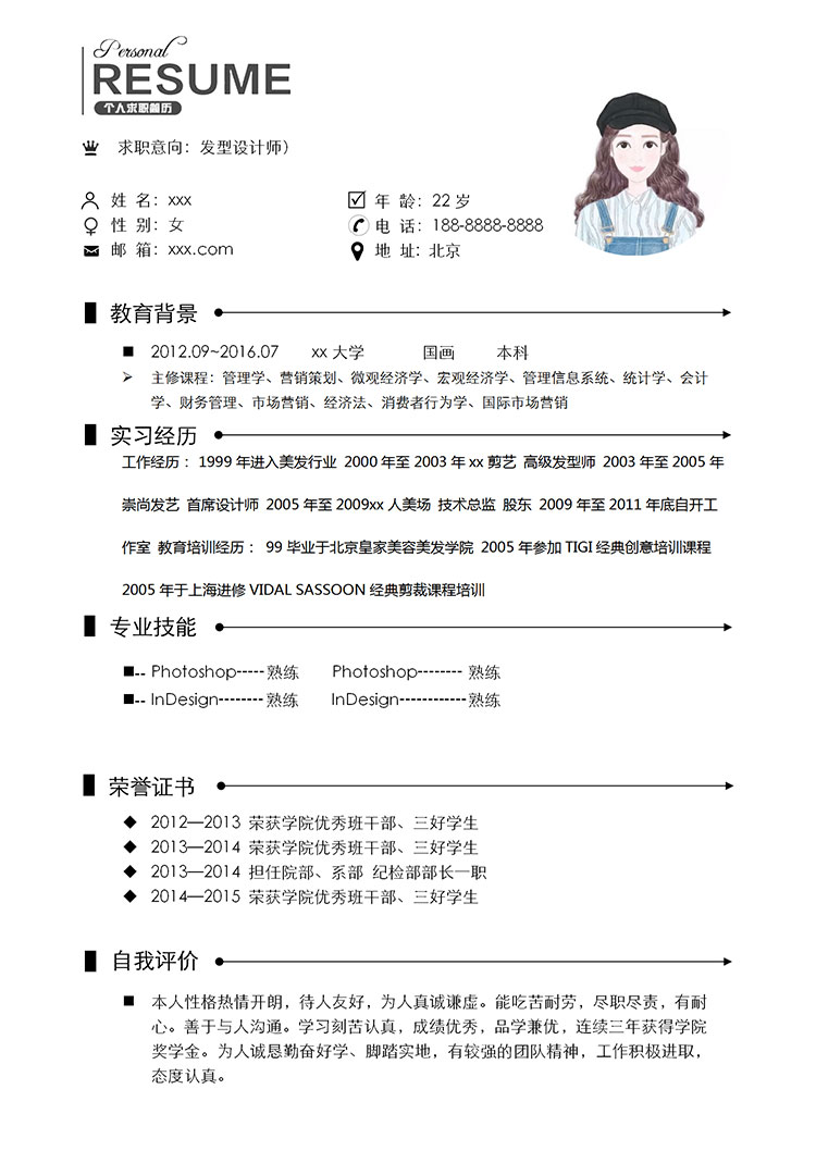 白色精簡風發型師個人簡歷模板-1