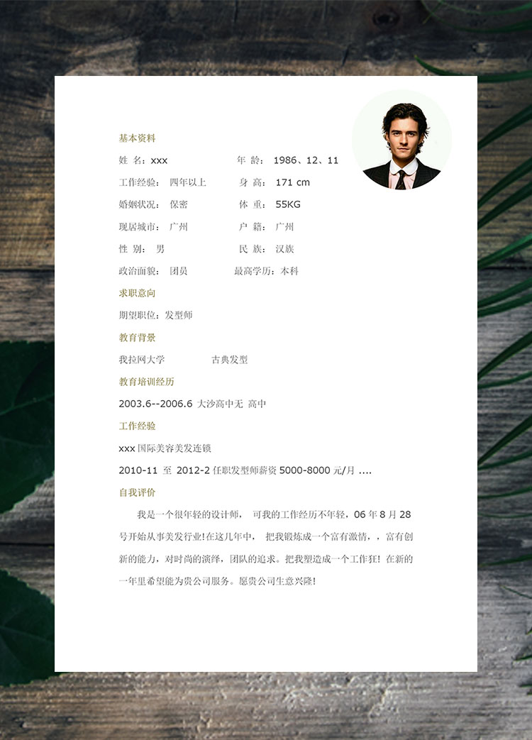 白色系簡約風發型設計師個人簡歷模板