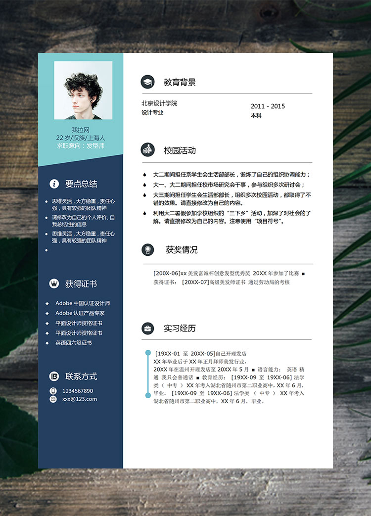 藏青色簡約風高級發型師個人簡歷模板