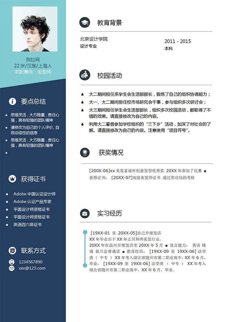藏青色簡約風高級發型師個人簡歷模板-1