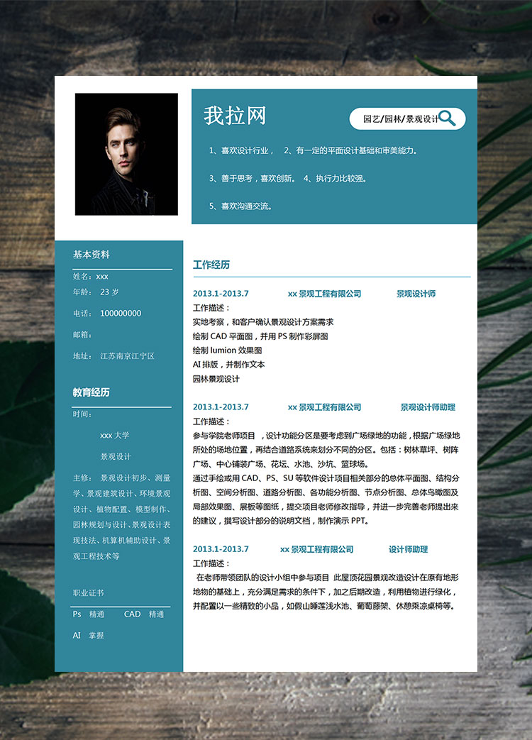 蔚藍色端莊景觀設計師個人簡歷模板