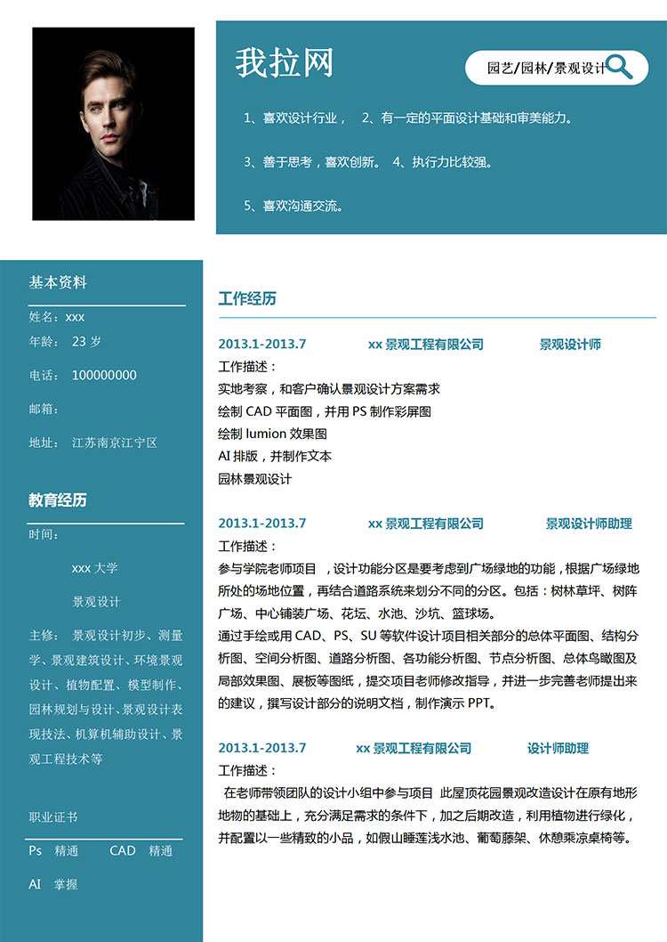 蔚藍色端莊景觀設計師個人簡歷模板-1