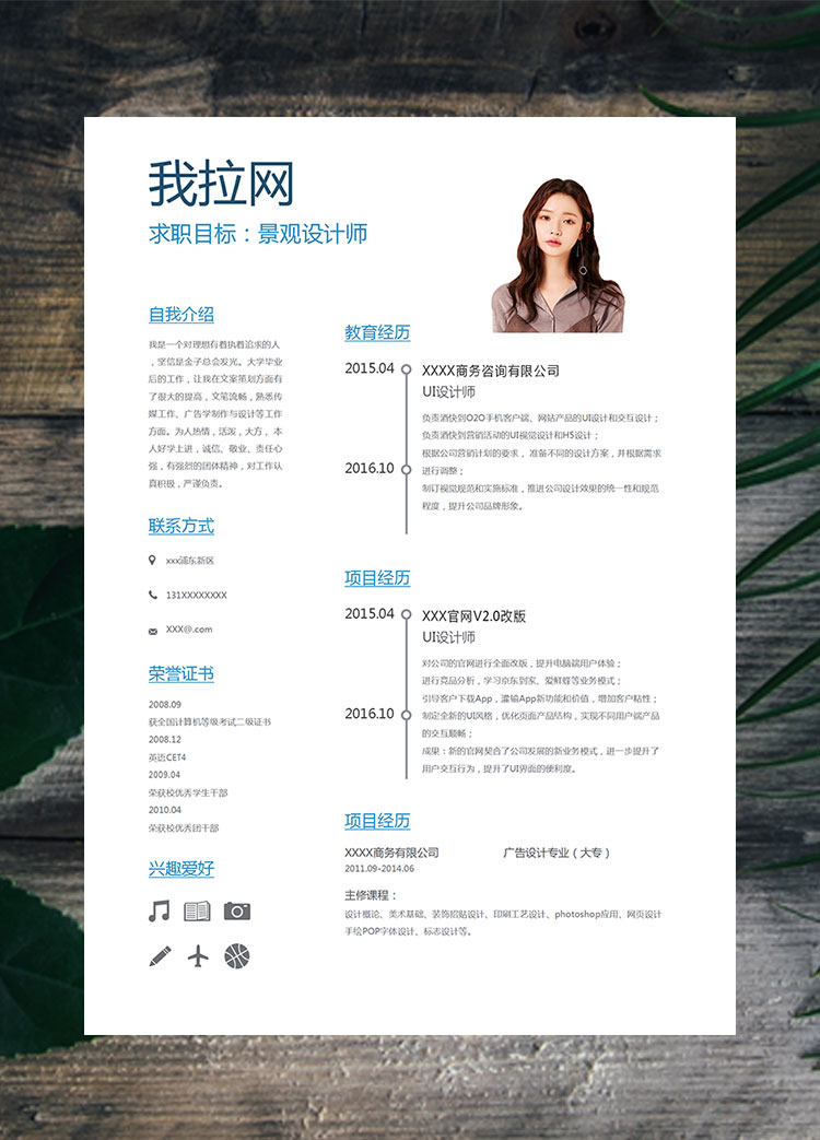 藍(lán)白色商務(wù)景觀設(shè)計(jì)師個(gè)人簡(jiǎn)歷模板
