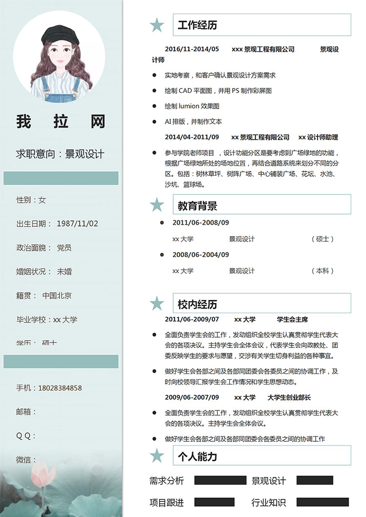蔚藍(lán)色荷葉水墨風(fēng)景觀設(shè)計師簡歷模板-1
