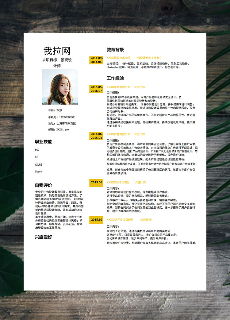 淺桔黃小清新景觀設(shè)計師個人簡歷模板