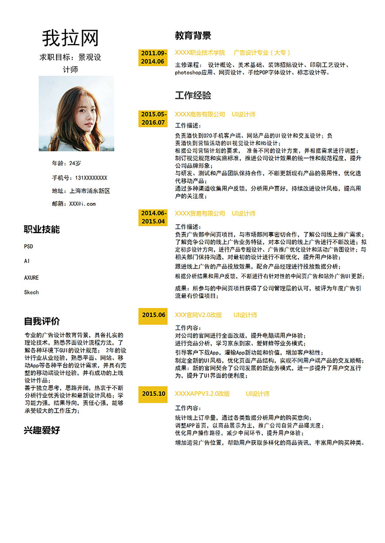 淺桔黃小清新景觀設(shè)計師個人簡歷模板-1