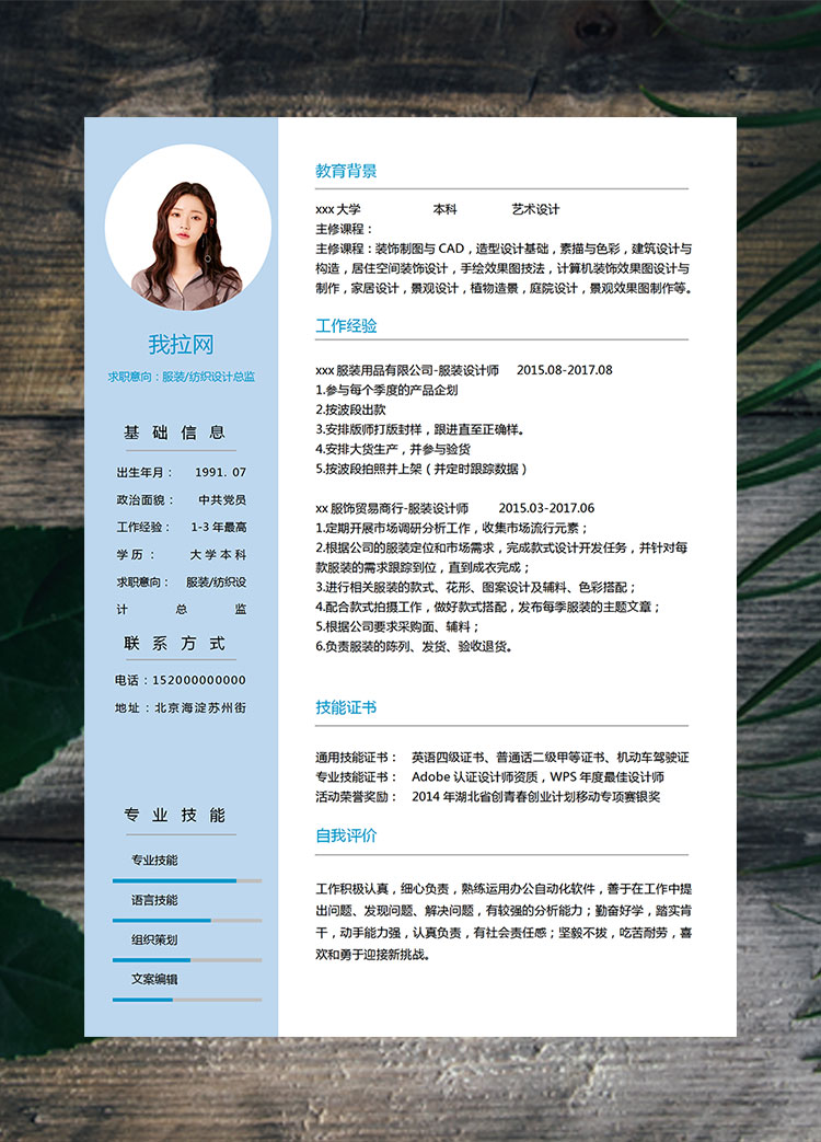 藍色清新藝術(shù)服裝設(shè)計師簡歷模板