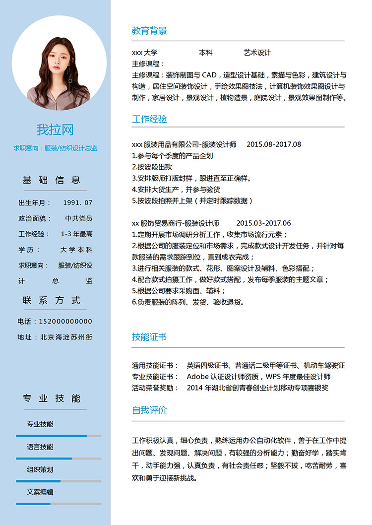 藍色清新藝術(shù)服裝設(shè)計師簡歷模板-1
