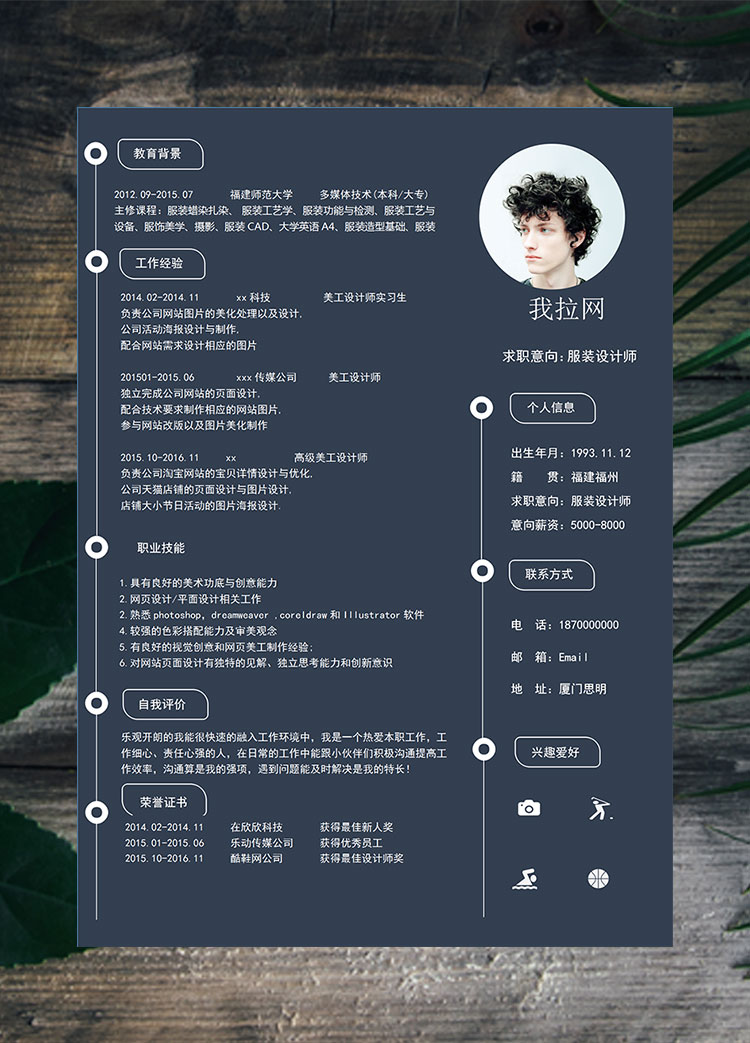藏青色簡約風高級美工服裝設計師簡歷模板