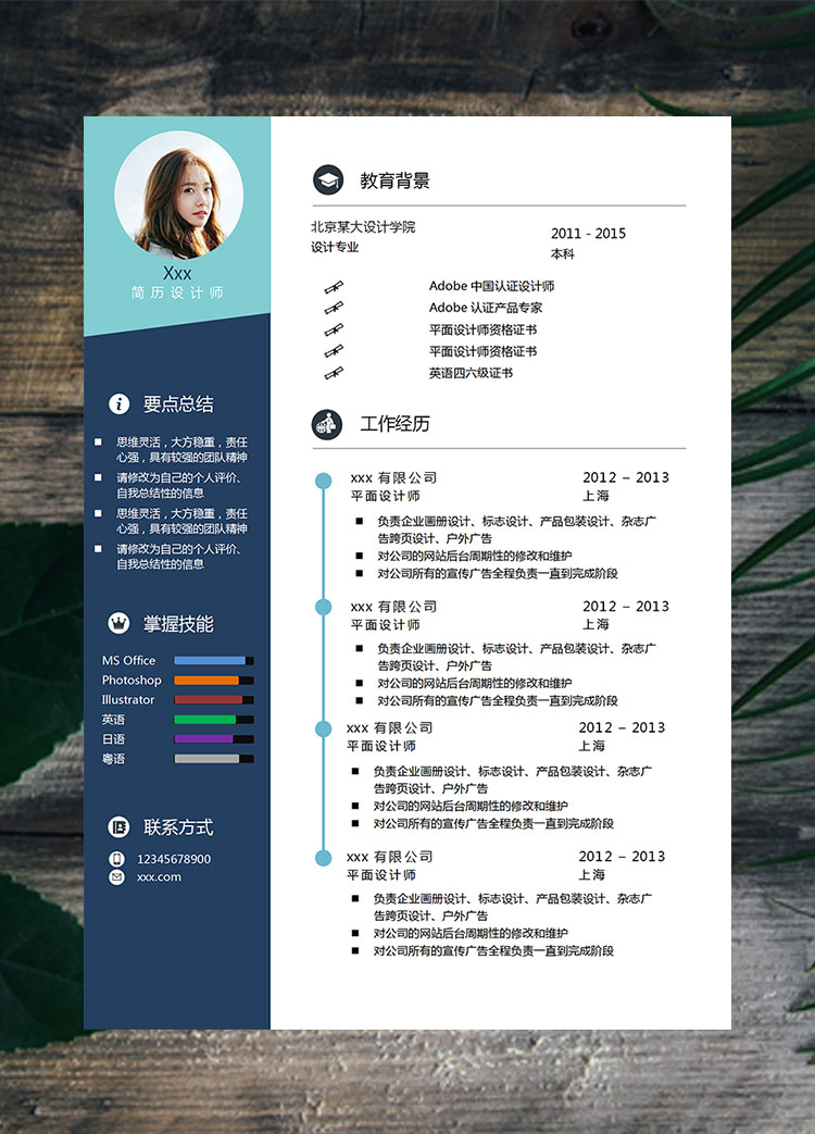 彩色系創意風格設計師個人簡歷模板