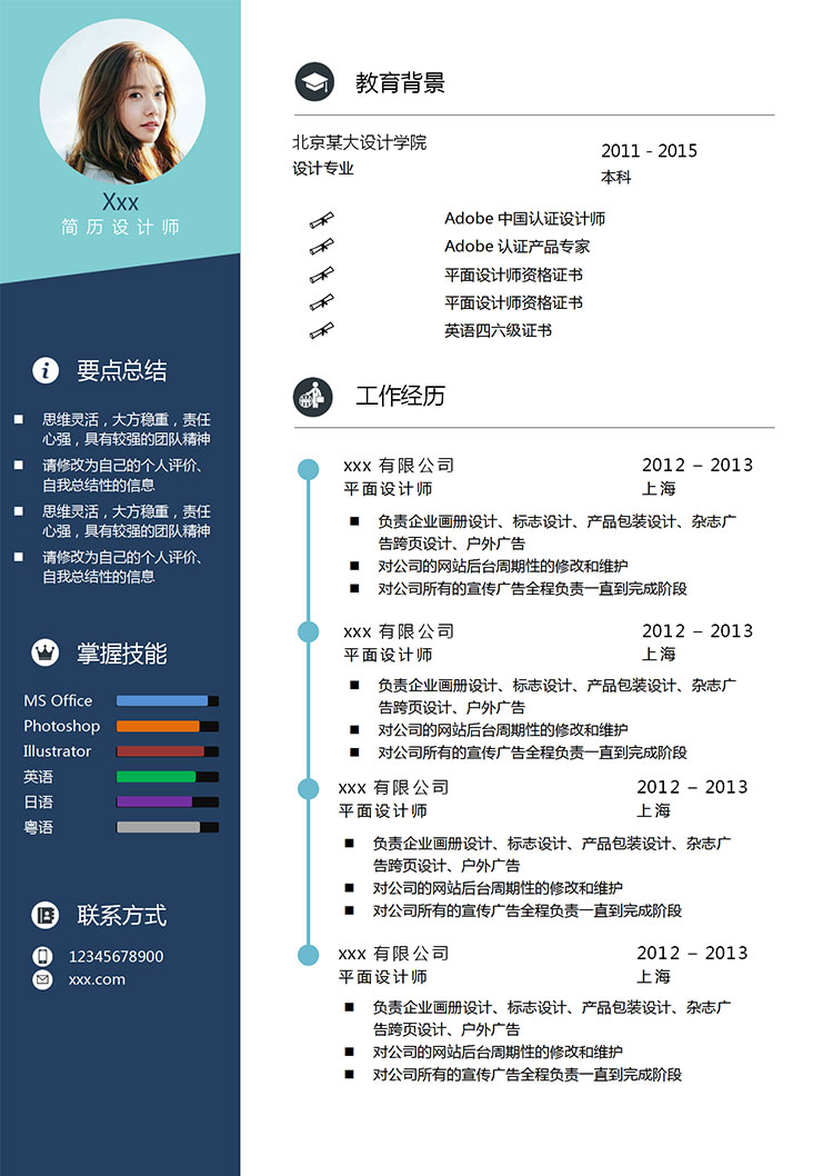 彩色系創意風格設計師個人簡歷模板-1
