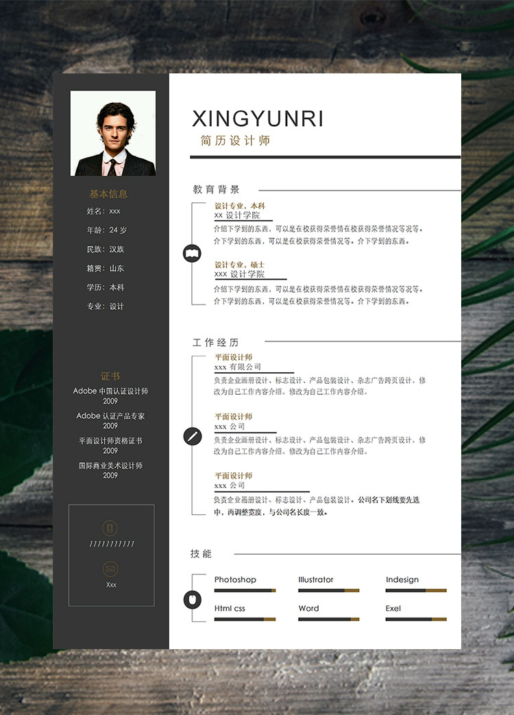 黑色系簡約風包裝設計師簡歷模板