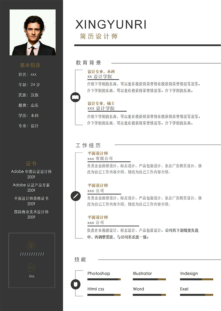 黑色系簡約風包裝設計師簡歷模板-1