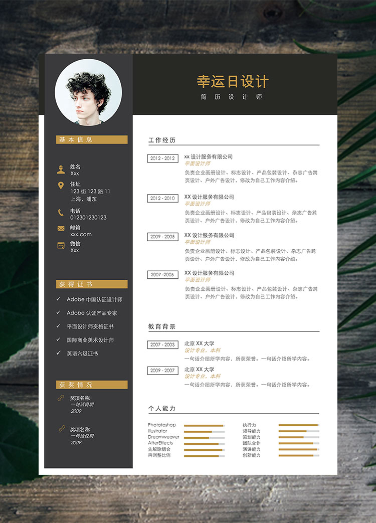 黑色系高端平面設計師個人簡歷模板