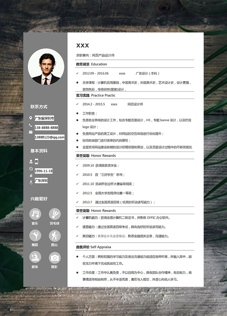 灰色系簡約風(fēng)設(shè)計師個人簡歷模板