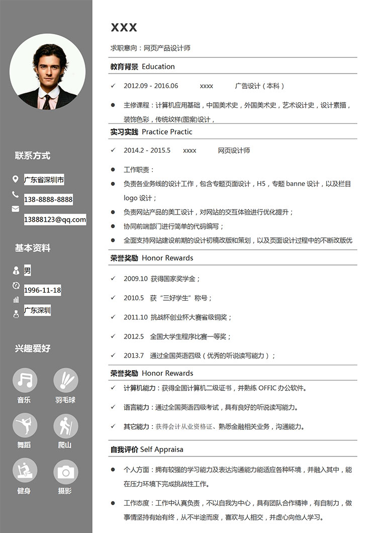 灰色系簡約風(fēng)設(shè)計師個人簡歷模板-1