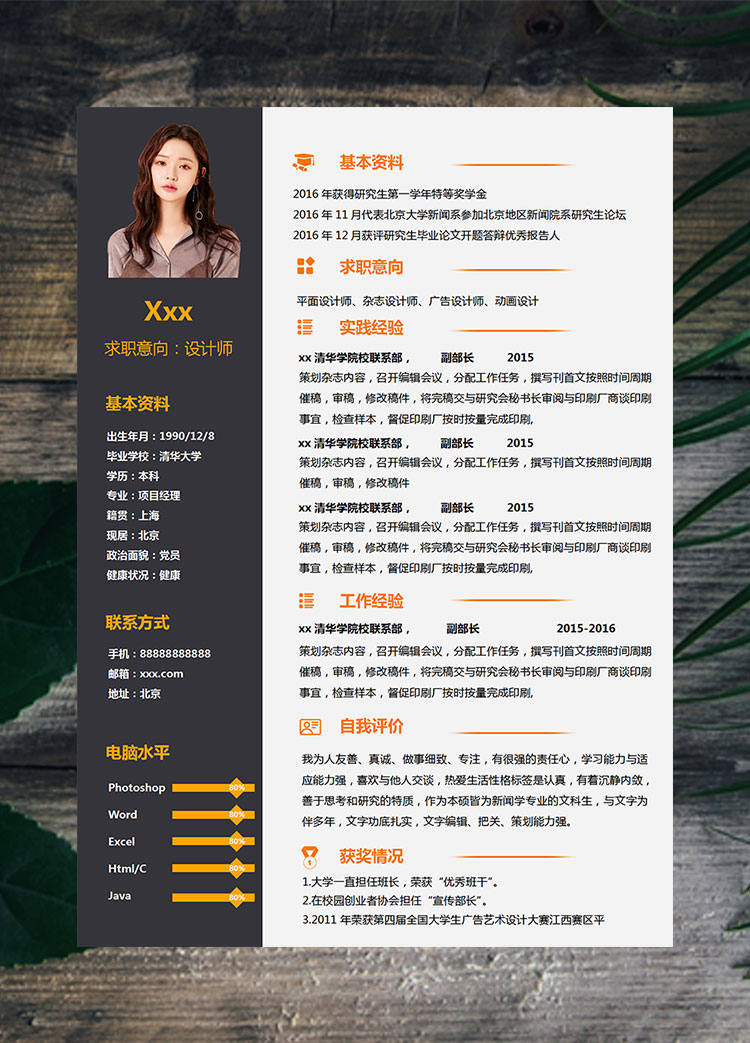 黑色系創意動畫設計師個人簡歷模板