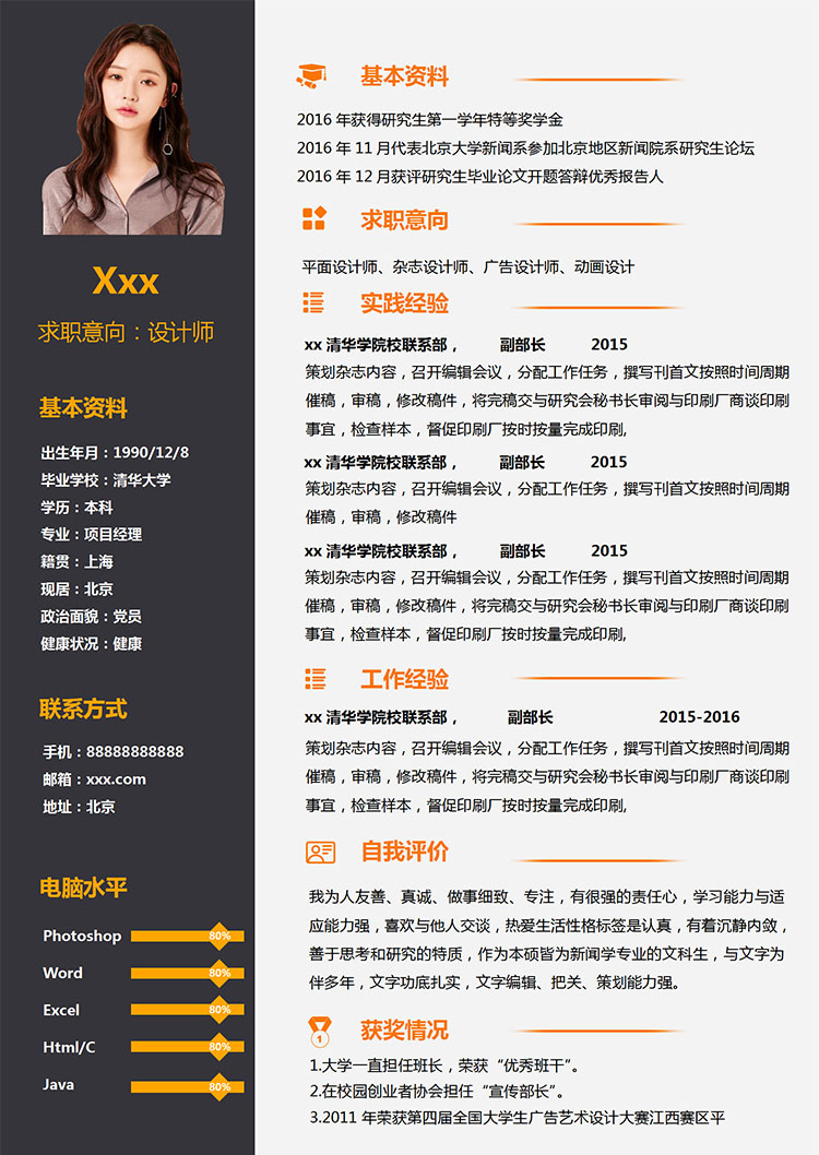 黑色系創意動畫設計師個人簡歷模板-1
