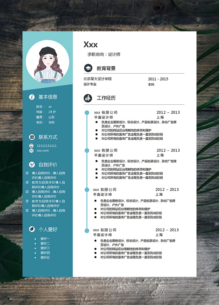 蔚藍色創意風廣告設計師個人簡歷模板