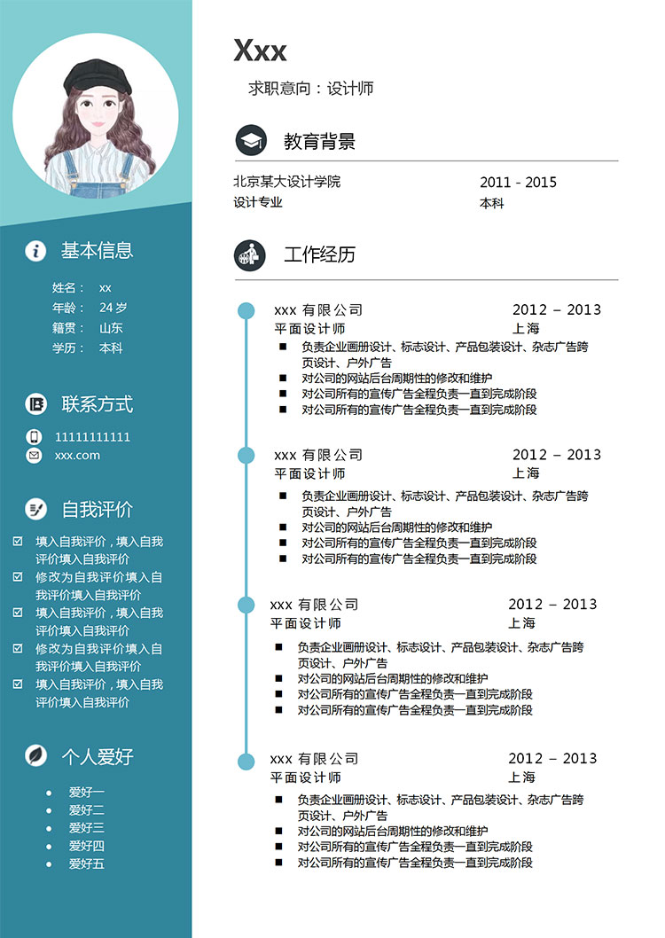 蔚藍色創意風廣告設計師個人簡歷模板-1