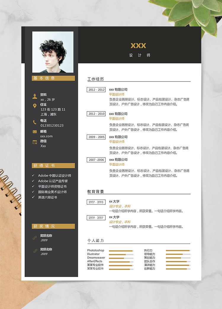 黑色系創意風格設計師個人簡歷模板