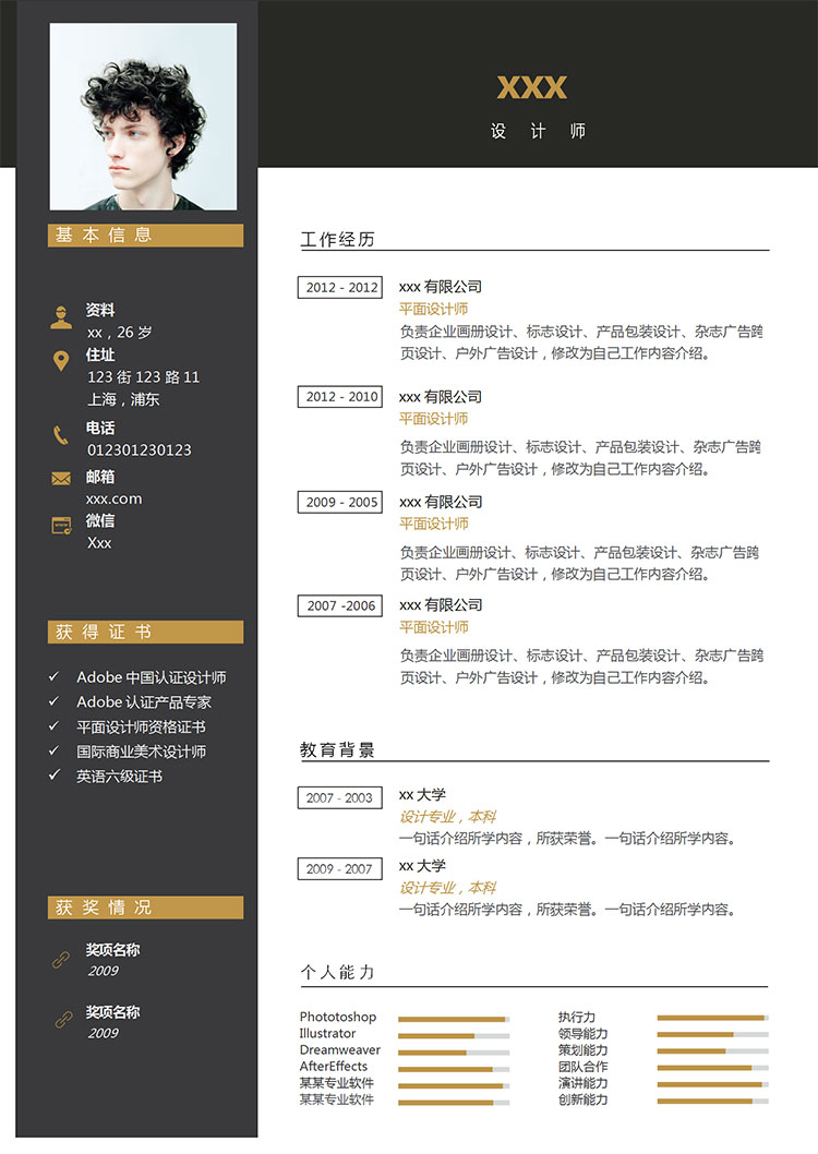 黑色系創意風格設計師個人簡歷模板-1