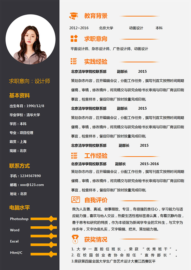 黑色系高端風動畫設計師個人簡歷模板-1