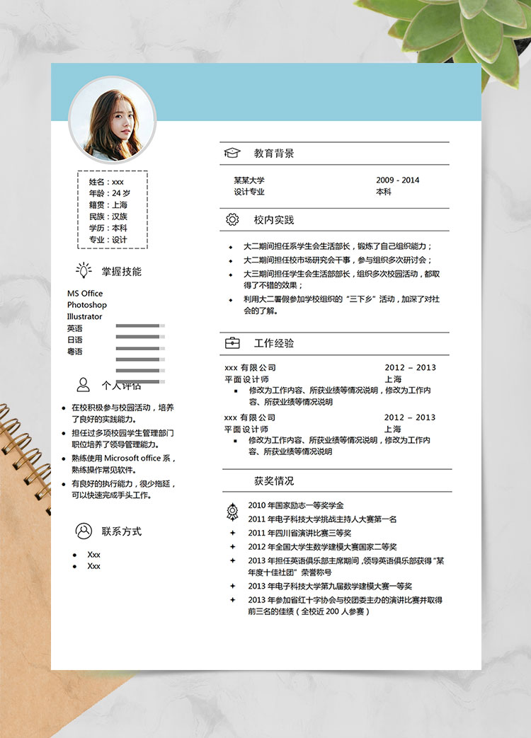 天藍(lán)色簡約風(fēng)UI設(shè)計師個人簡歷模板