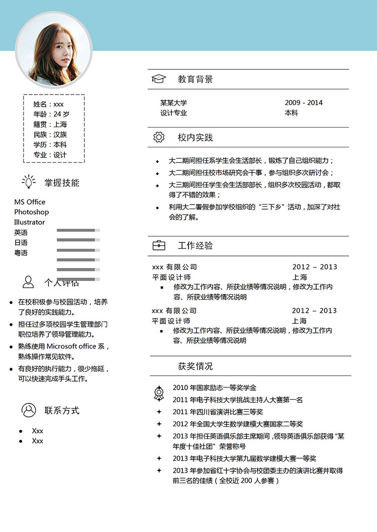天藍(lán)色簡約風(fēng)UI設(shè)計師個人簡歷模板-1
