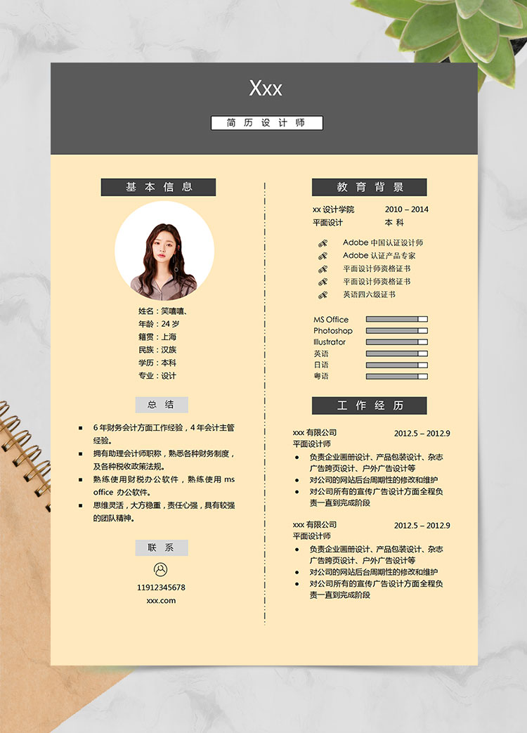 淺桔黃簡約風(fēng)多語言設(shè)計師簡歷模板