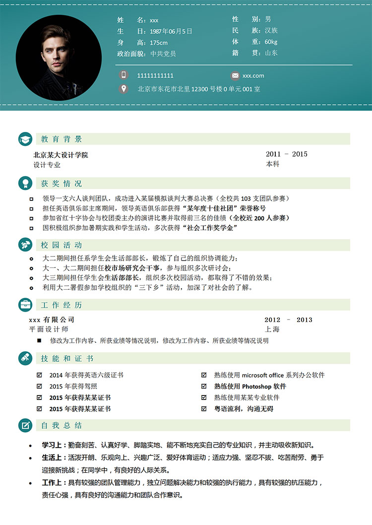 蔚藍色精美風設計師個人簡歷模板-1