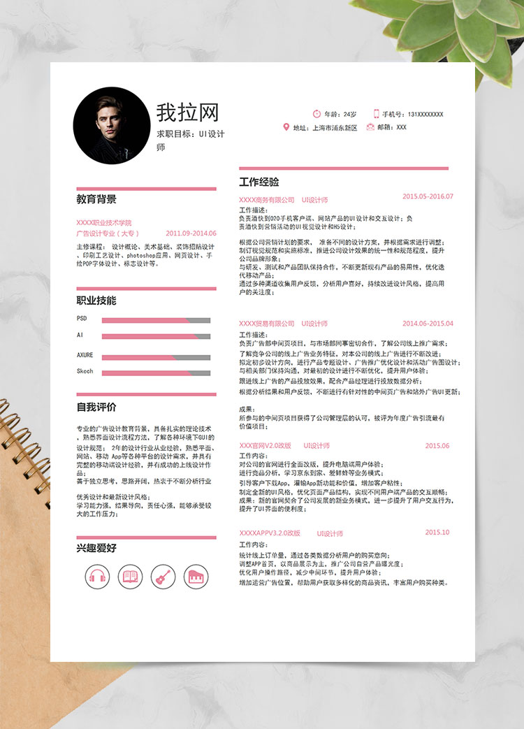粉色系可愛風手機端設計師個人簡歷模板