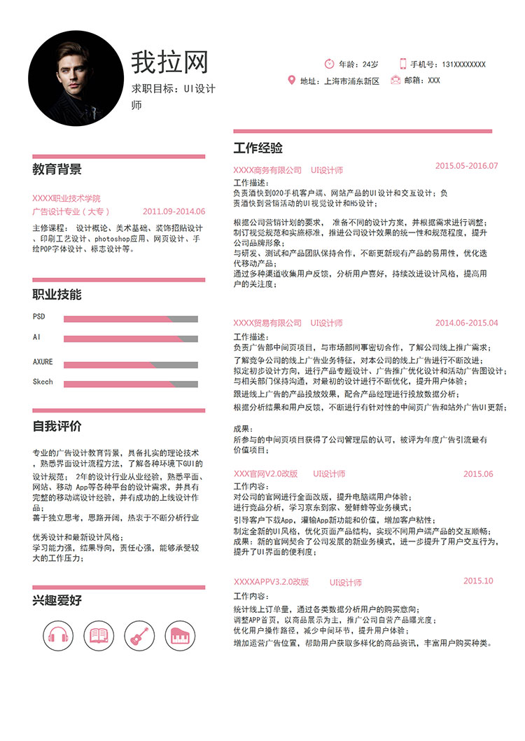 粉色系可愛風手機端設計師個人簡歷模板-1