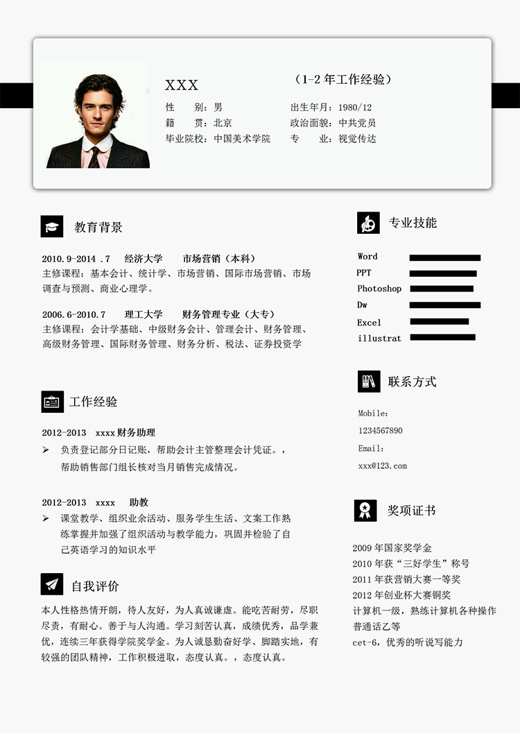 白色系時尚視覺設(shè)計師個人簡歷模板-1