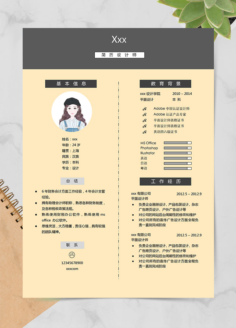 玉米黃簡約風(fēng)雜志封面設(shè)計師簡歷模板