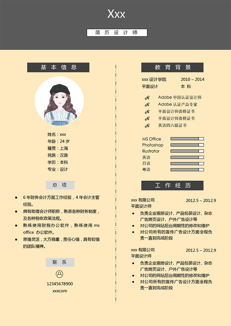 玉米黃簡約風(fēng)雜志封面設(shè)計師簡歷模板-1