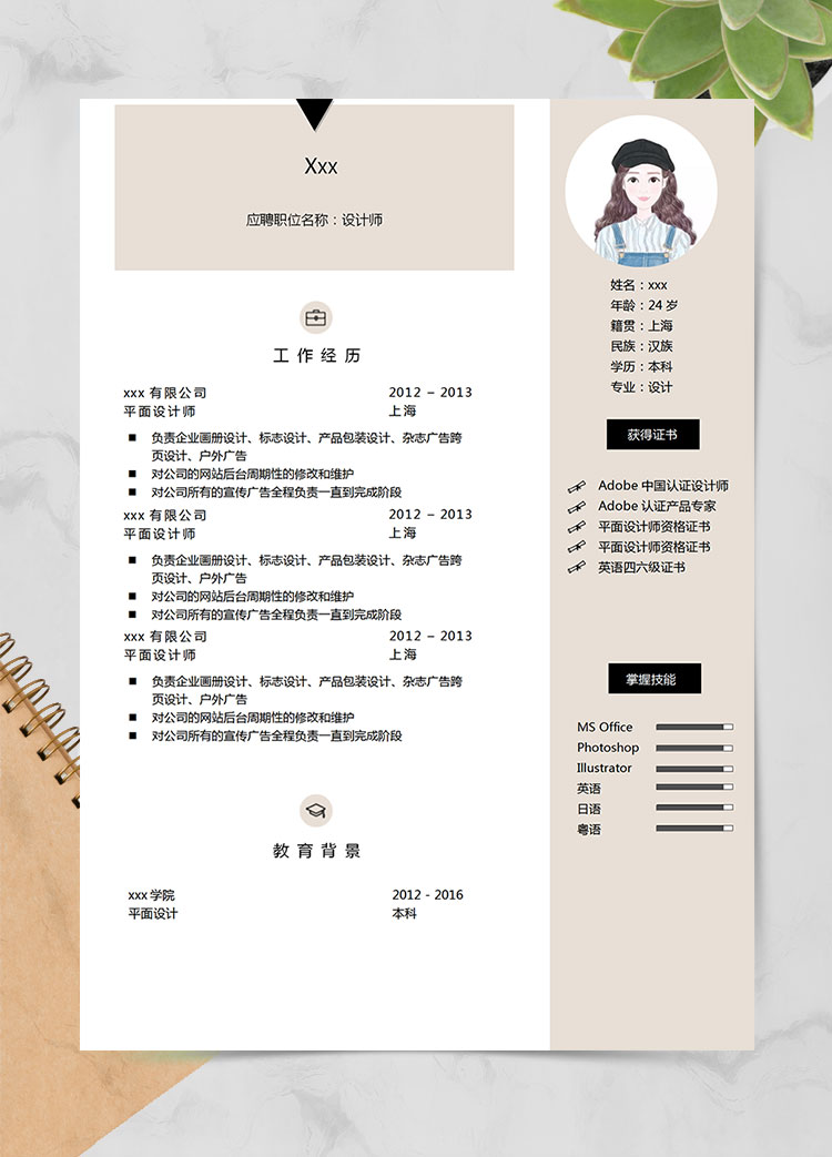淡粉色創(chuàng)意風(fēng)雜志設(shè)計(jì)師個(gè)人簡(jiǎn)歷模板