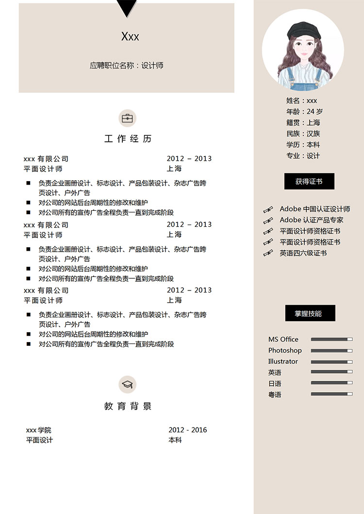 淡粉色創(chuàng)意風(fēng)雜志設(shè)計(jì)師個(gè)人簡(jiǎn)歷模板-1