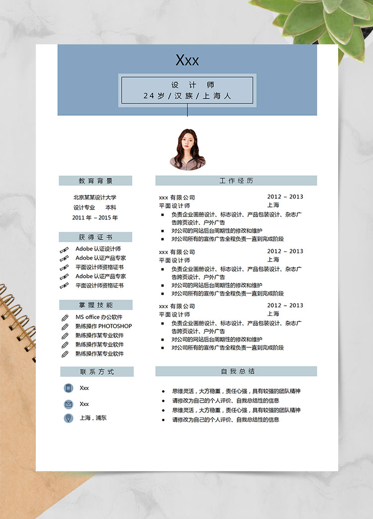 湖藍色簡約風雜志設計師個人簡歷模板