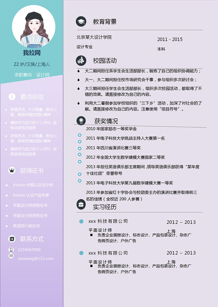 葡萄紫精美風平面設計師個人簡歷模板-1